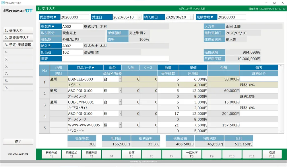開発された業務画面のイメージ