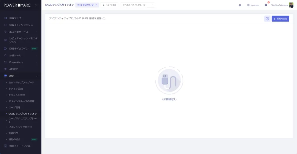 SAMLシングルサインオンに対応