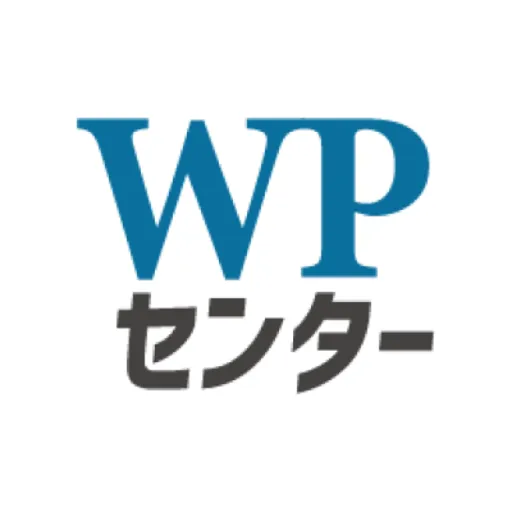 WPセンターの安心サポート