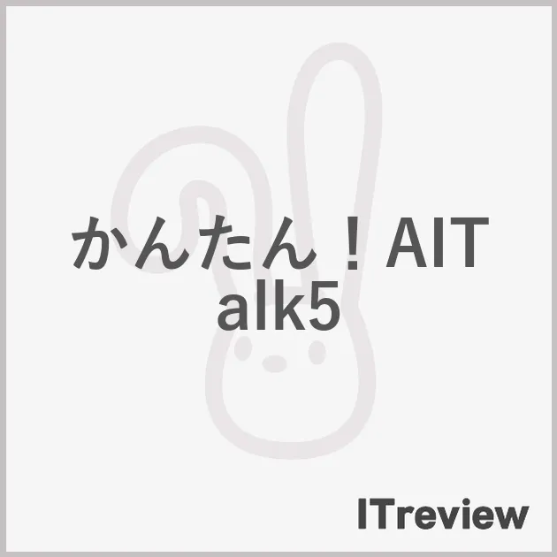 かんたん！AITalk5