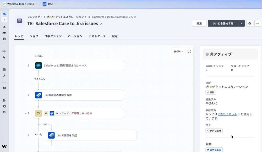 Workatoで構築されたレシピ