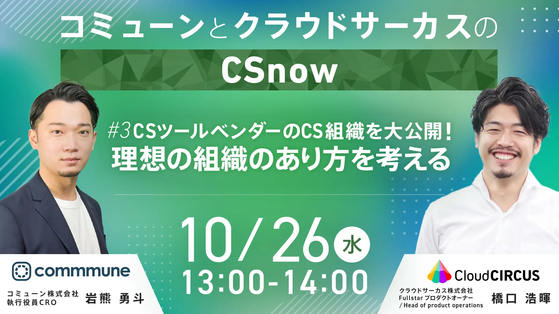 CSツールベンダーのCS組織を大公開！理想の組織のあり方を考える