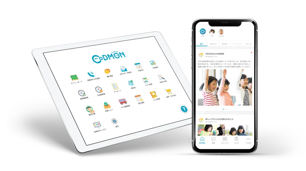保育・教育施設向けICTサービス