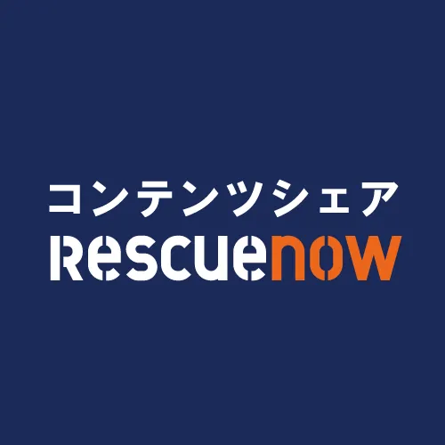 コンテンツシェアサービス