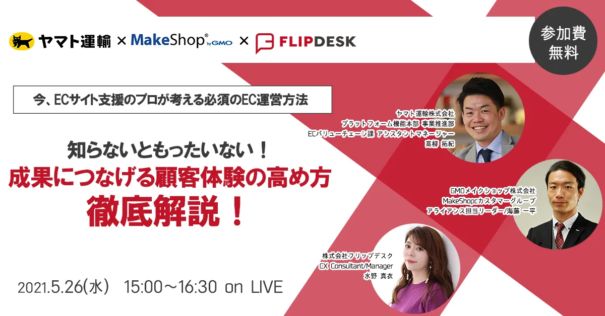知らないともったいない！ 成果につなげる顧客体験の高め方 徹底解説！