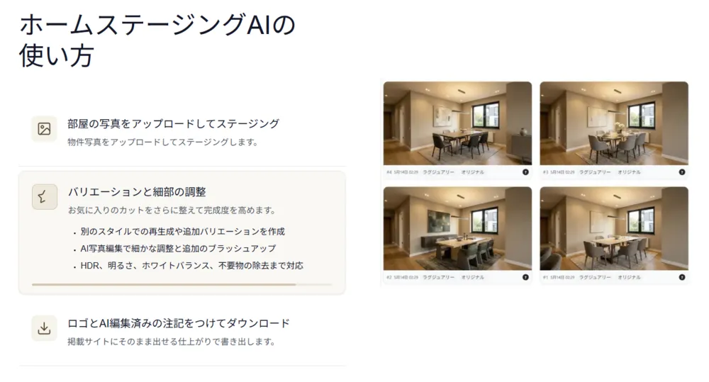 AIバーチャルホームステージングの使い方 (STEP2)