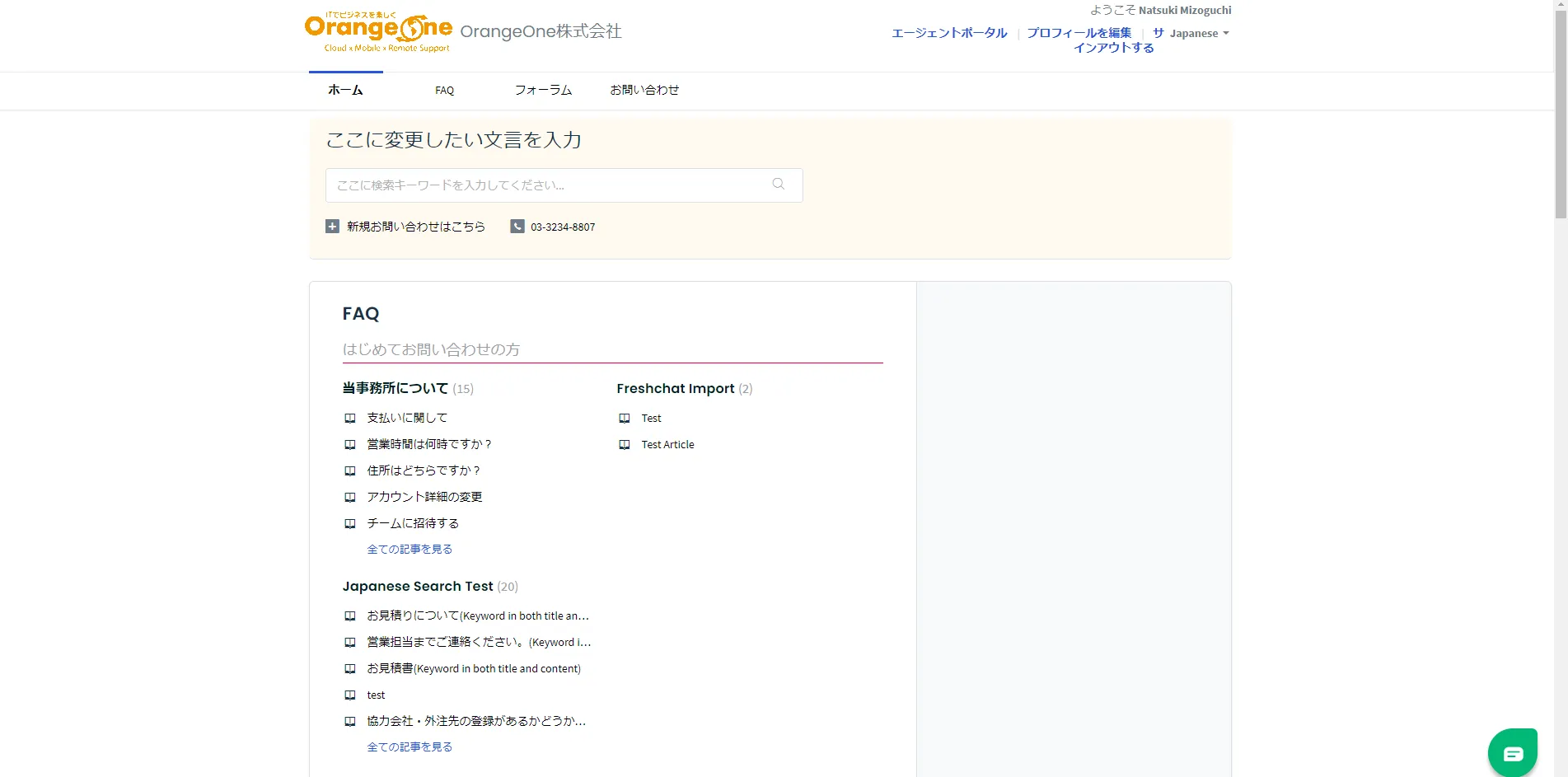 FAQが格納されたポータルも簡単作成！