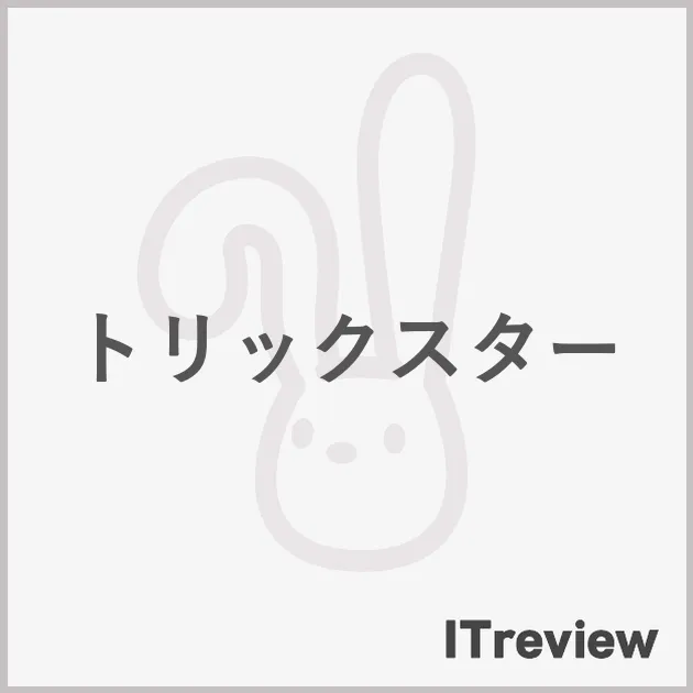 トリックスター