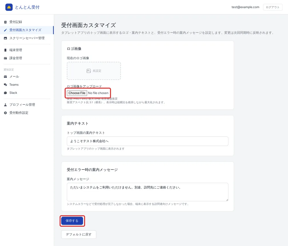 管理画面：受付画面カスタマイズ
