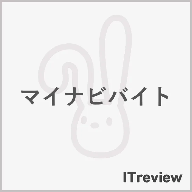 マイナビバイト