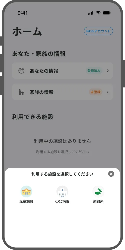 施設登録