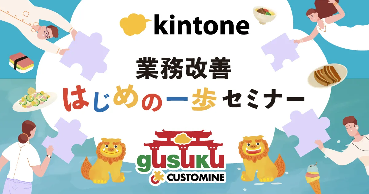 ★沖縄開催★業務改善はじめの一歩セミナー