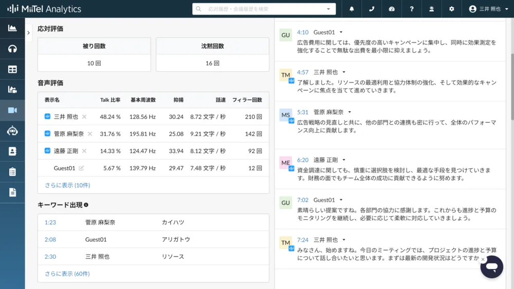 話し方解析機能