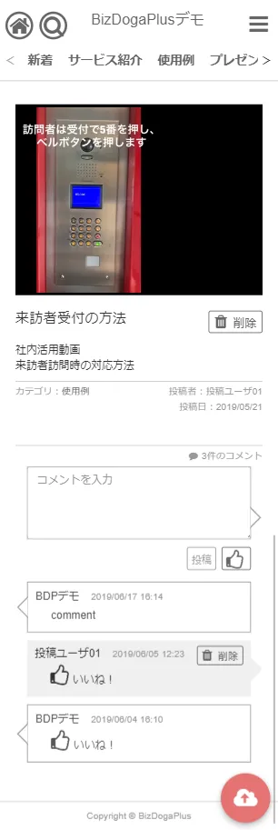 BizDogaPlus動画視聴画面
