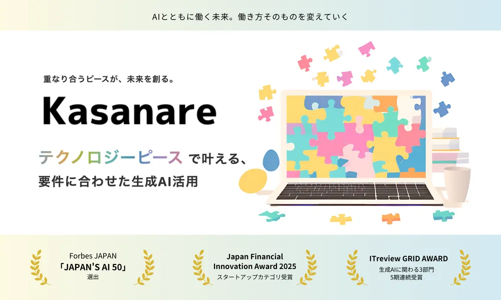テクノロジーピースで叶える、要件に合わせた生成AI活用