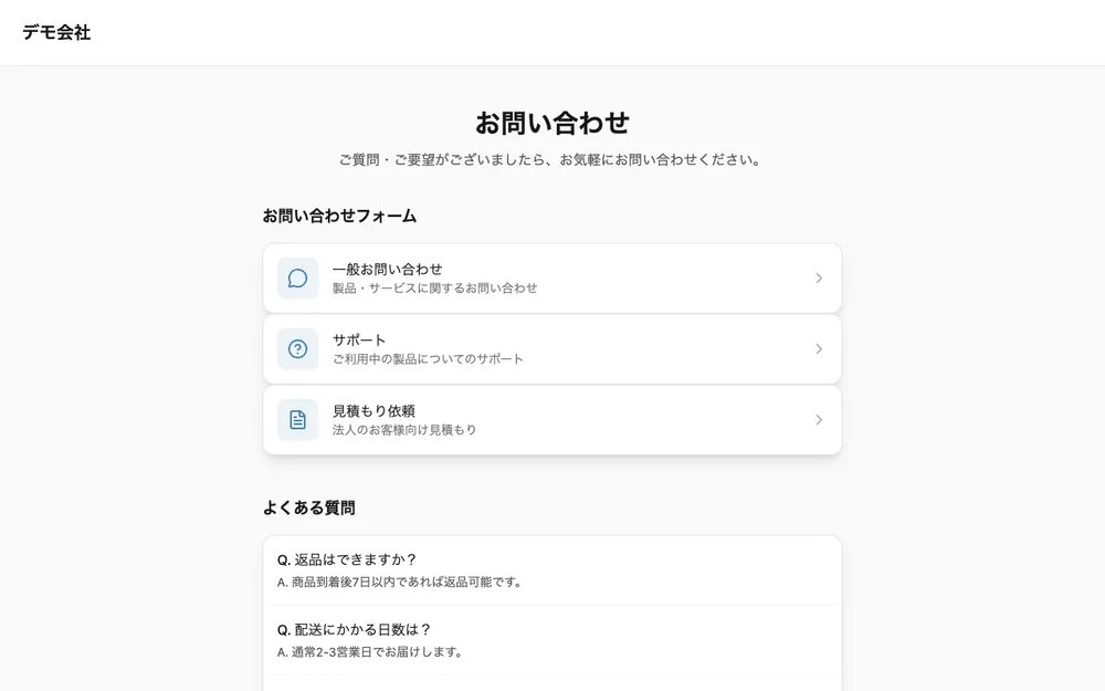 問い合わせ窓口ページ
