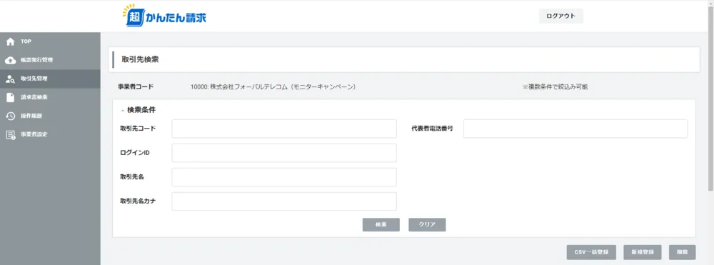 超かんたん請求の画面