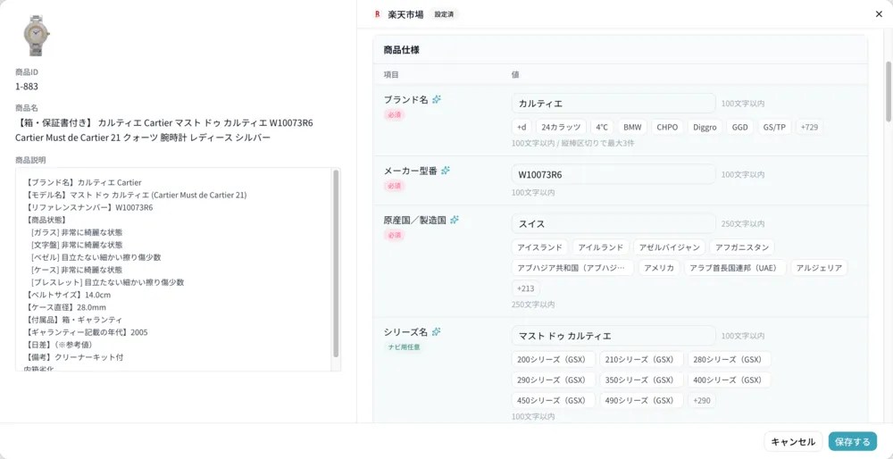 商品情報編集画面