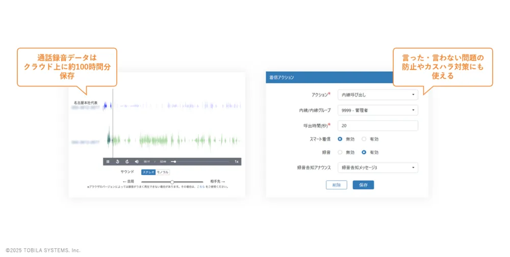 全通話自動録音