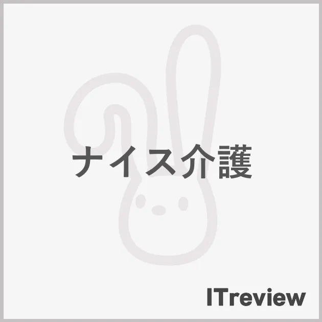 ナイス介護