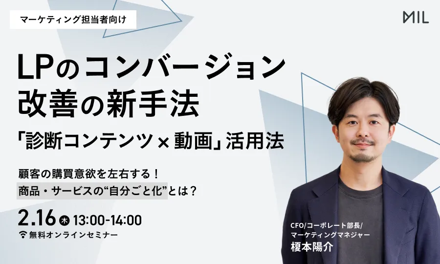 LPのコンバージョン改善の新手法「診断コンテンツ×動画」活用法