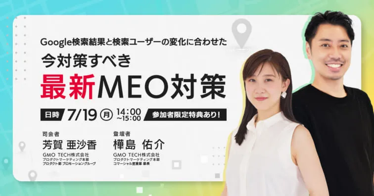 デジタルシフトが店舗集客になぜ必要？ 顧客満足度98%の弊社が集客力UPの秘技を伝授！【MEO】