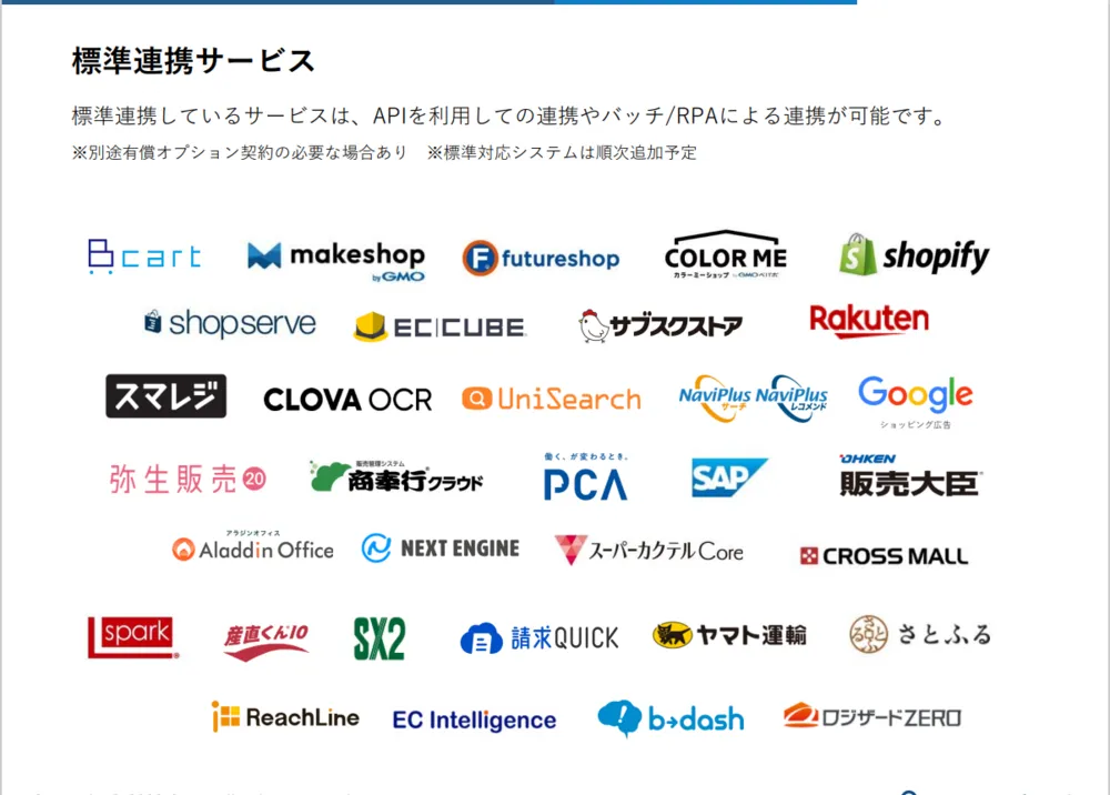 連携可能システム多数！