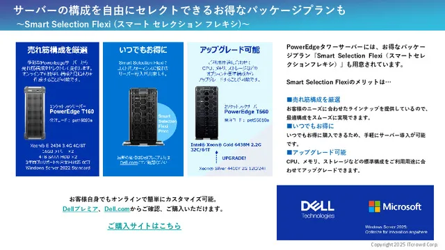 PowerEdgeタワーサーバーの導入メリットとは？