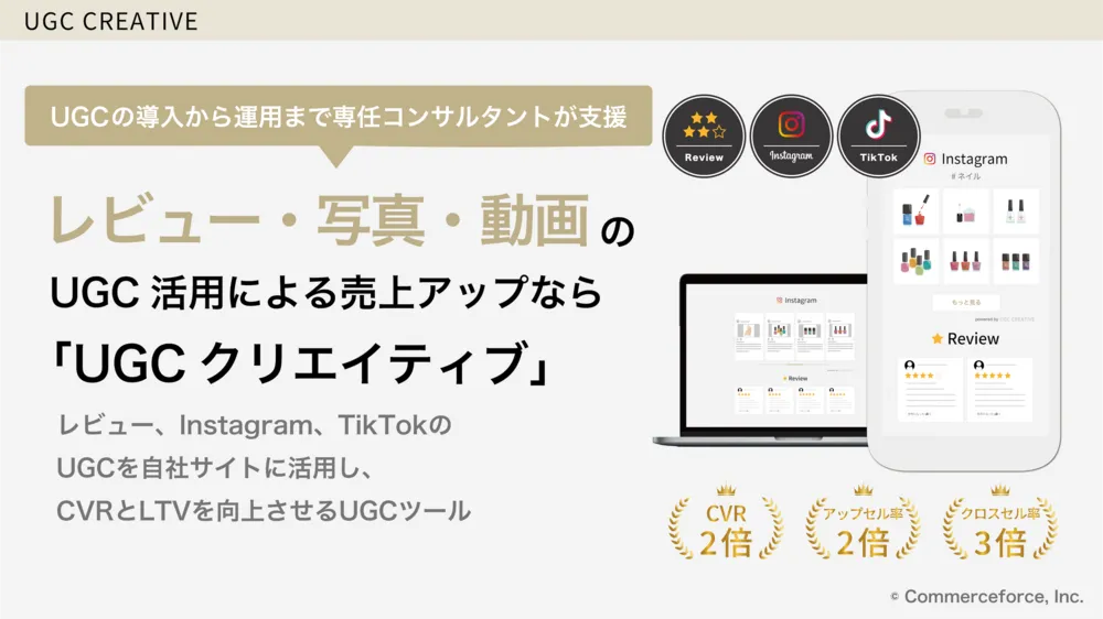 UGCツール「UGCクリエイティブ」