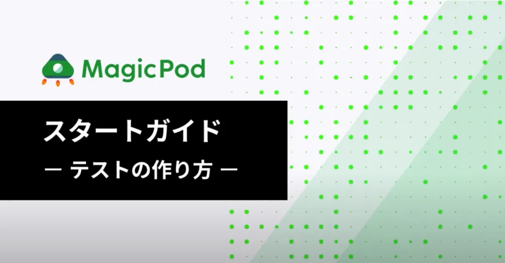 テストの作り方 - （ブラウザ）
