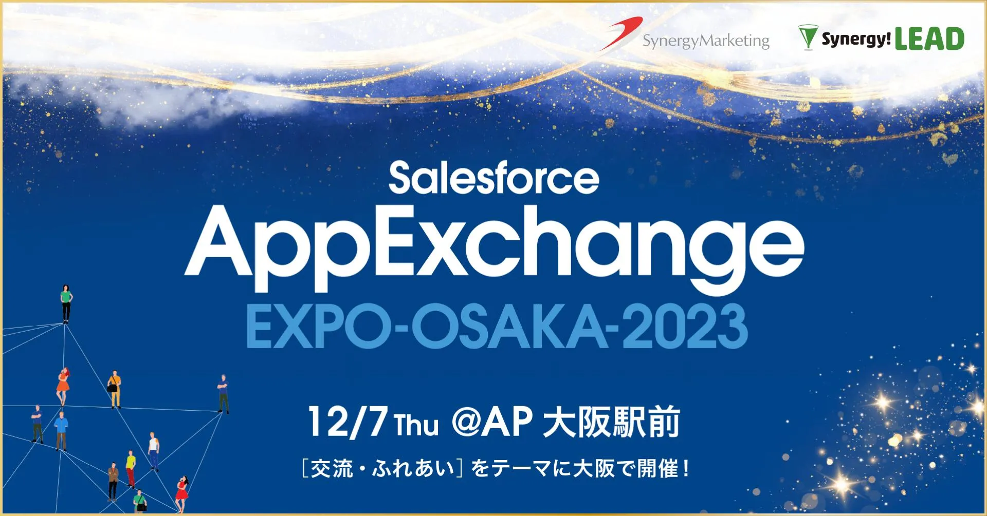 AppExchange EXPO OSAKA 2023