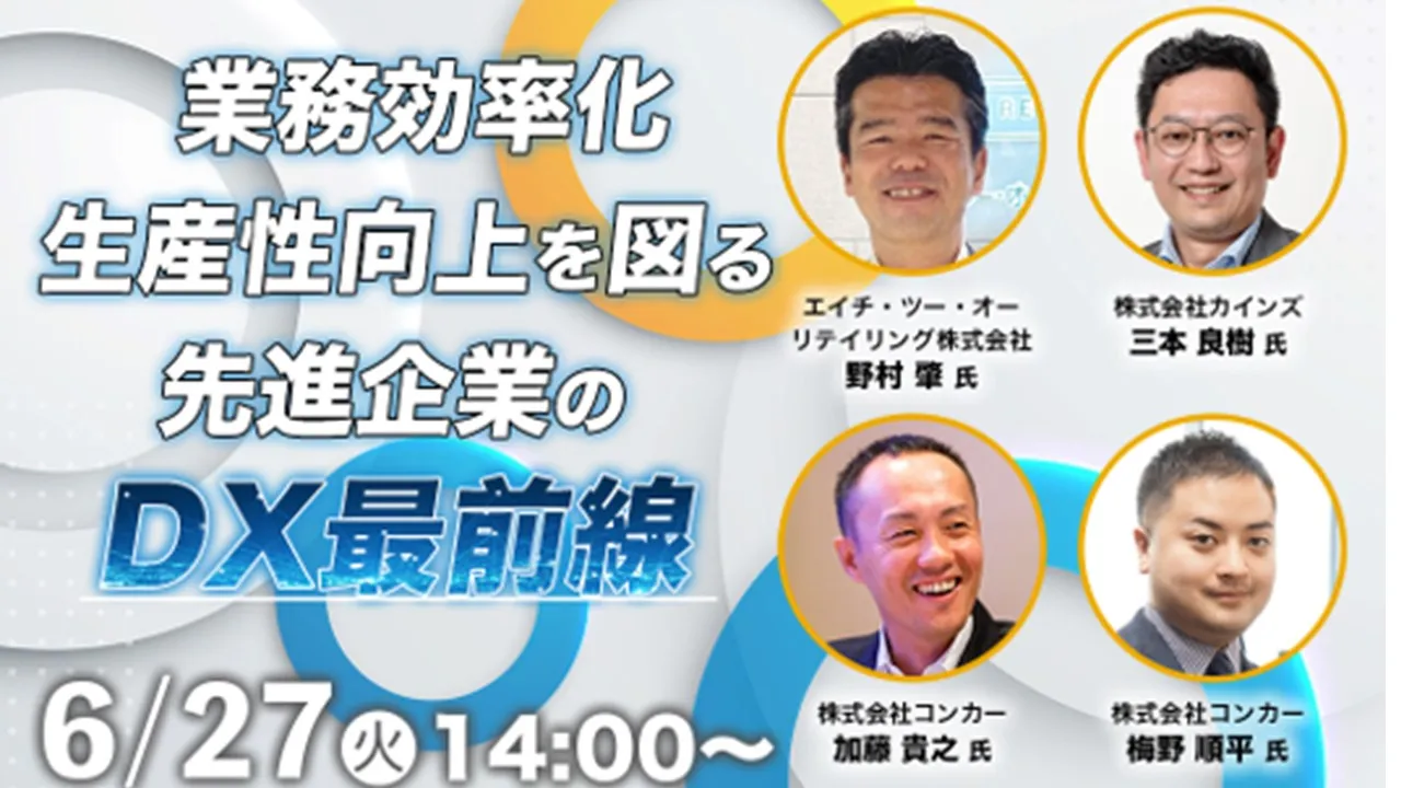 業務効率化 生産性向上を図る先進企業のDX最前線