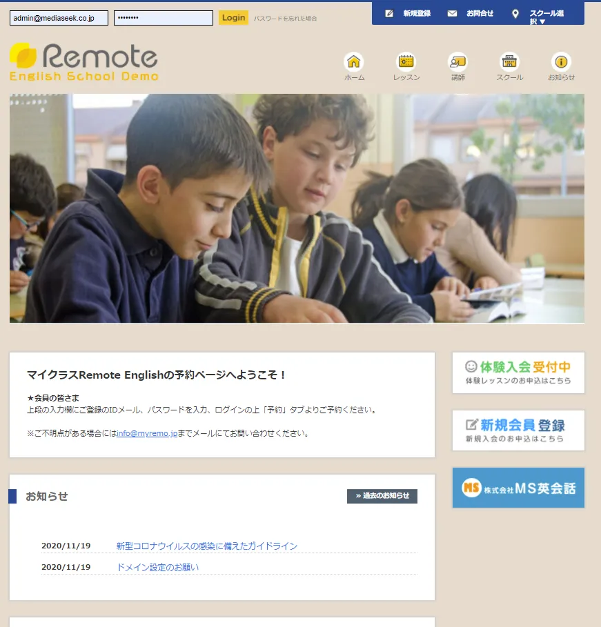 生徒（ユーザー）向けのTOP画面