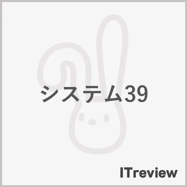 システム39