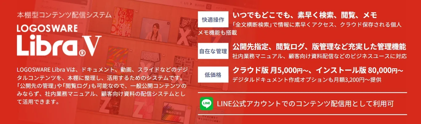 動画、ドキュメント、スライドなどのデジタルコンテンツを本棚に整理・活用