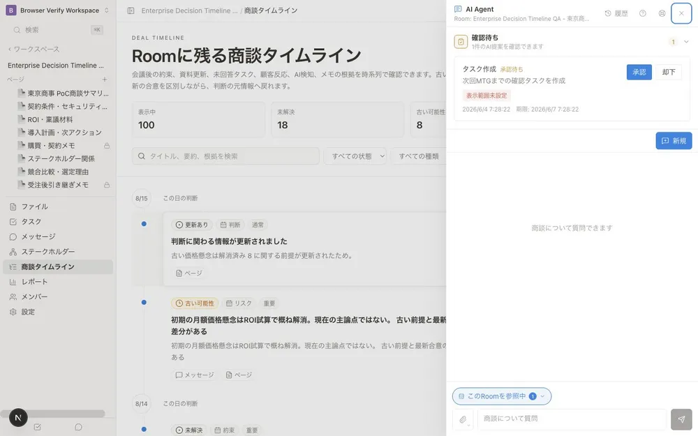 商談を支援するAIエージェント