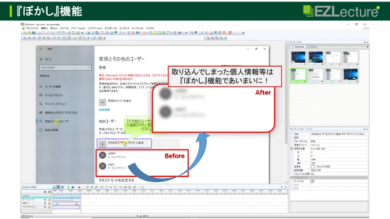 隠したい情報にはぼかしを
