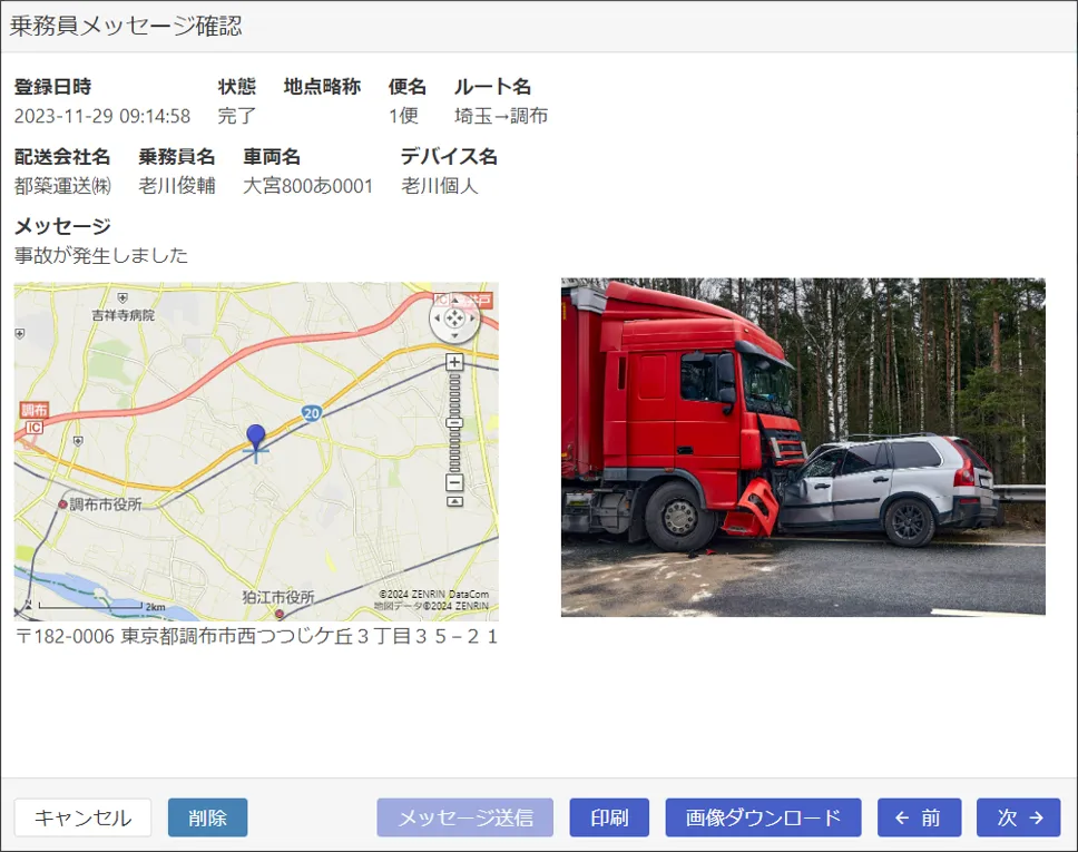 メッセージ送受信機能