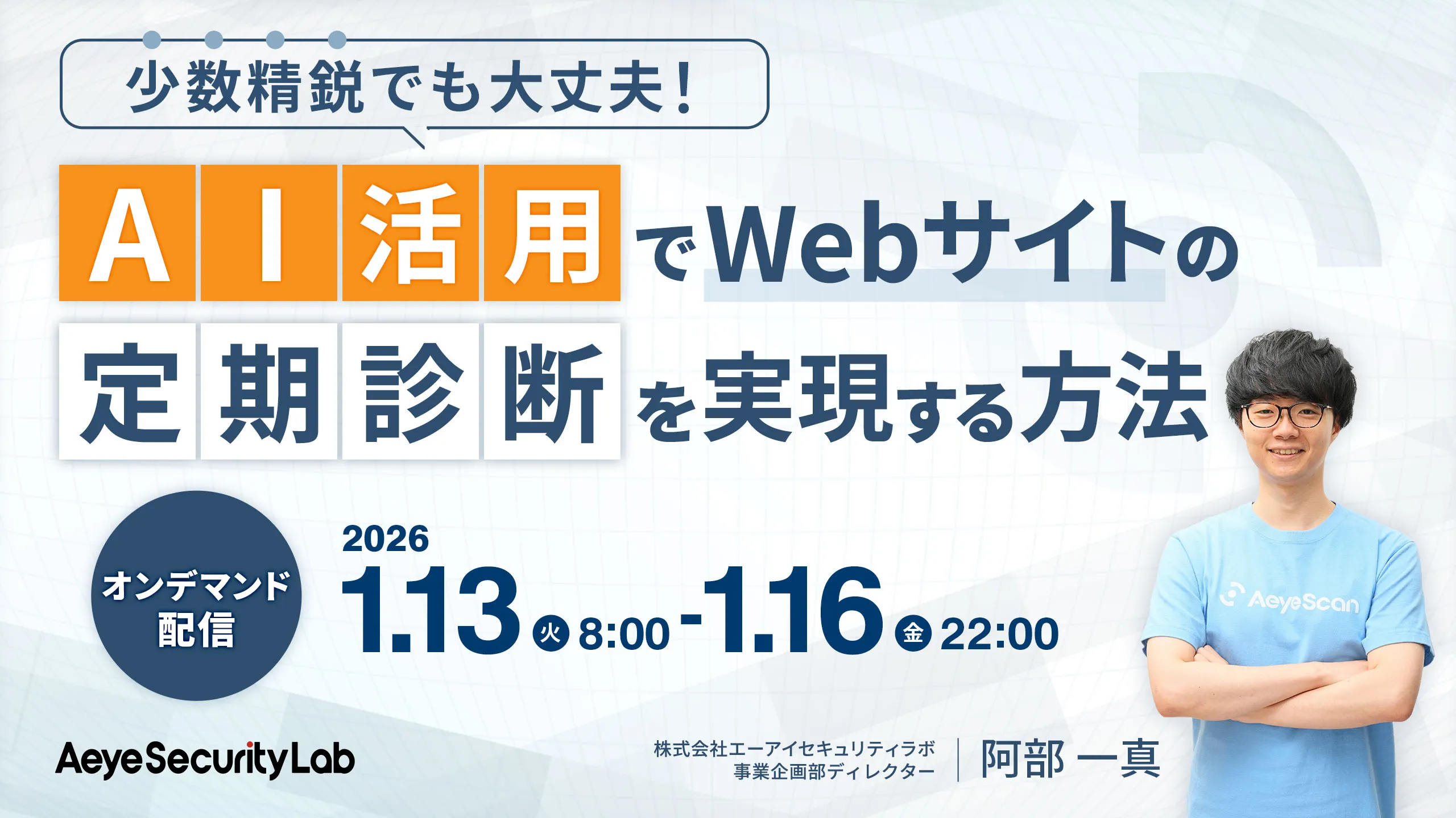少数精鋭でも大丈夫！AI活用でWebサイトの定期診断を実現する方法