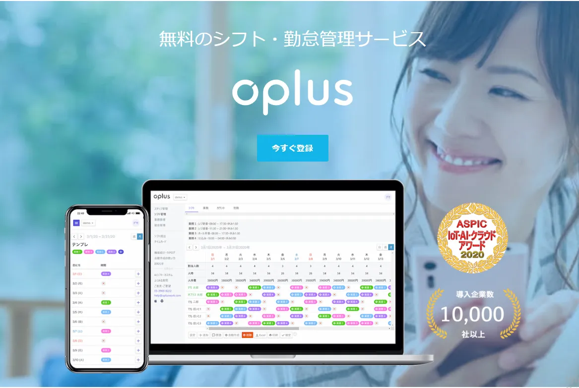 いつ・どこでもシフト提出・作成ができるシフト/勤怠管理サービス
