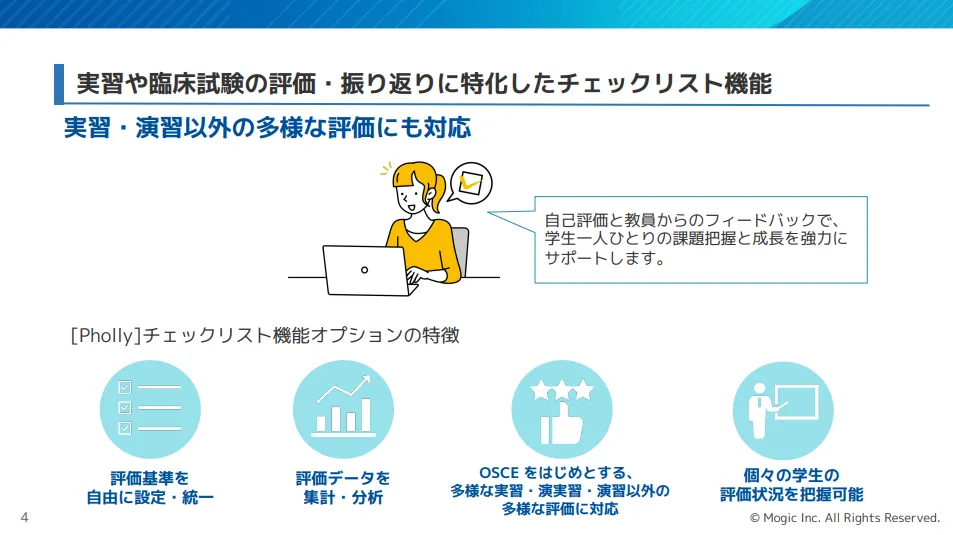 実習や臨床試験の評価・振り返りに特化したチェックリスト機能