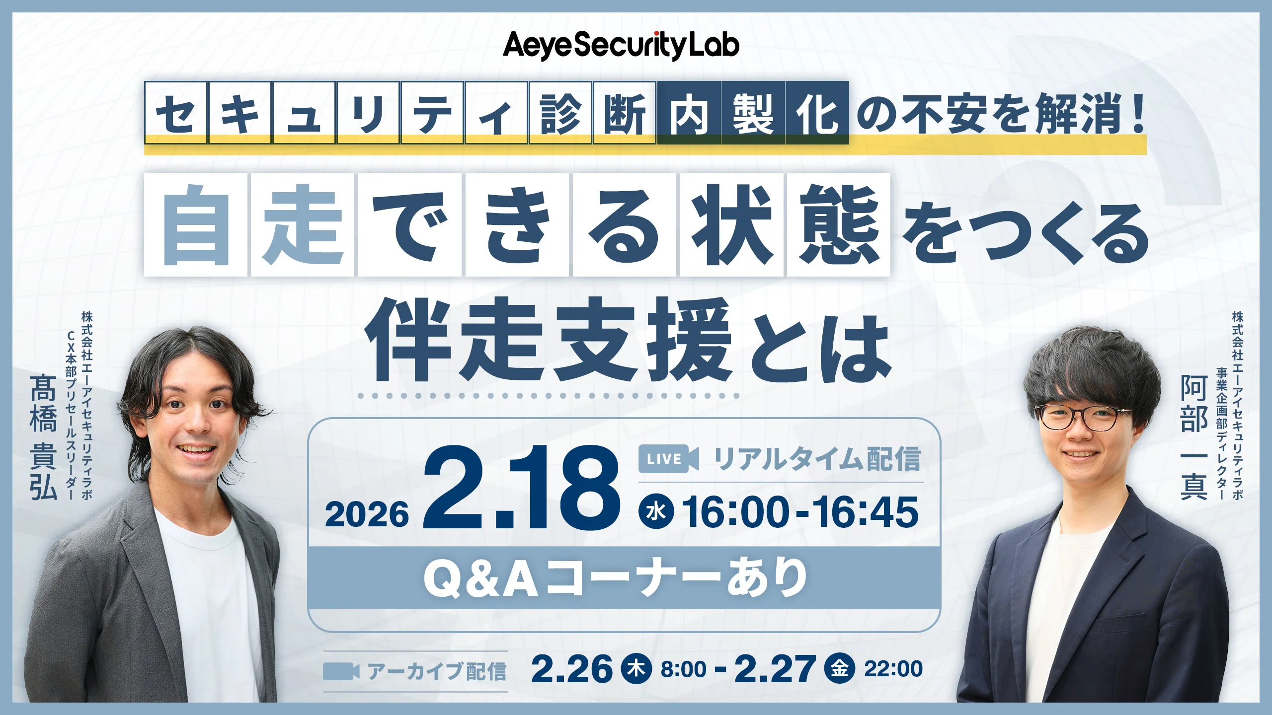 セキュリティ診断「内製化」の不安を解消！「自走できる状態」をつくる伴走支援とは