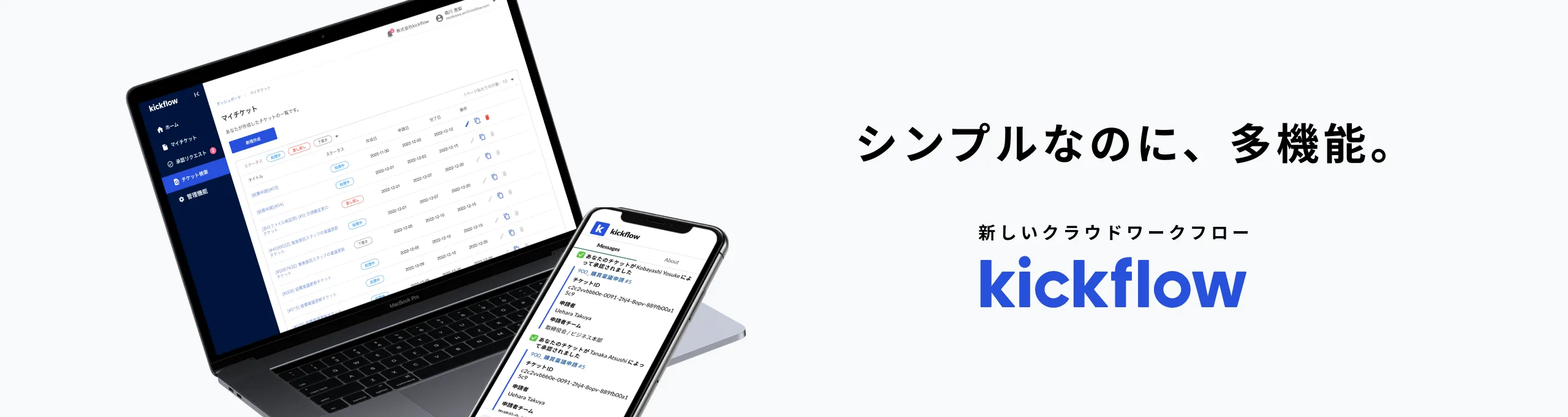 kickflow（キックフロー）
