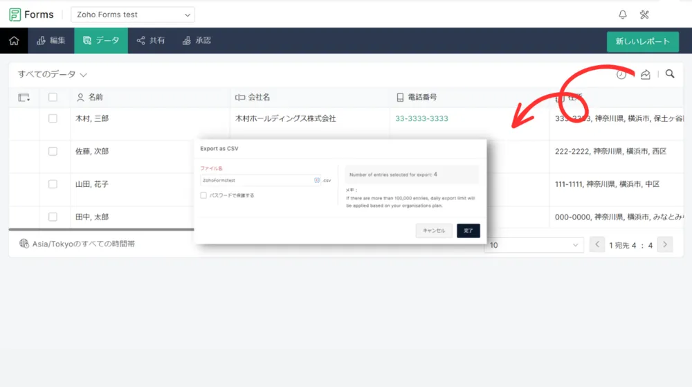 フォームの回答データを表形式でまとめて一覧表示