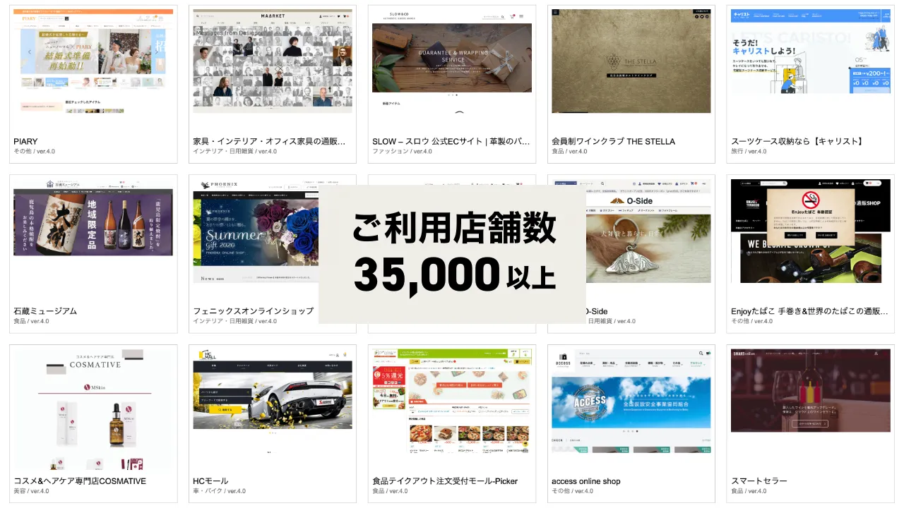 アパレル/食品/インテリアなど、様々な分野の構築事例をご紹介中です