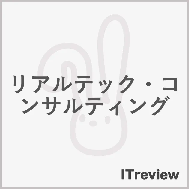 リアルテック・コンサルティング