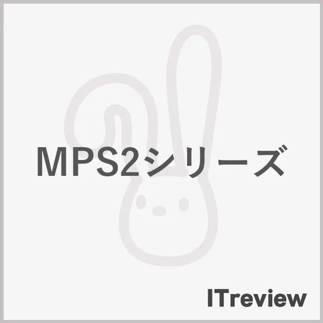 MPS2シリーズ