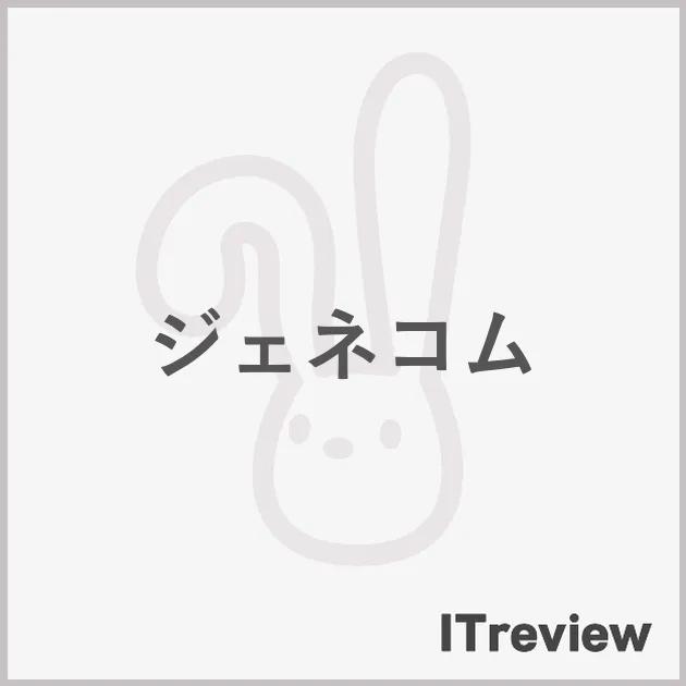 ジェネコム