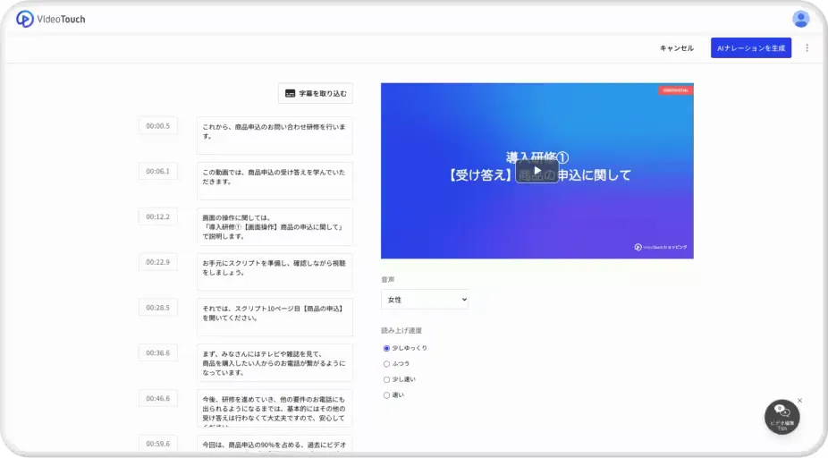 AIアシスタン〜字幕やナレーションはAIが高精度で自動作成〜