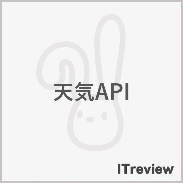 天気API